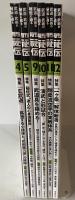 月刊秘伝　2019年4月号、5月号、9月号、10月号、11月号、12月号