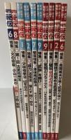 月刊秘伝　2006年6月号、2007年7月号、2008年1月号、2月号、7月号、9月号、2009年1月号、2月号、6月号、9月号