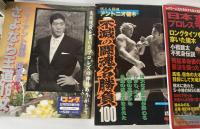 プロレス関係雑誌　週刊プロレス、語れ！WWE、ゴング格闘技、週刊プロレスspecial、G SPIRITS　Archives、’97プロレス年鑑、ケトル、東スポ、Sports Graphic Number、ケ―フェイ、マーシャルアーツ、月刊ビッグレスラー