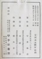 印度哲学研究　(第二)　