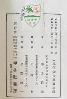 印度哲学研究　(第六)
