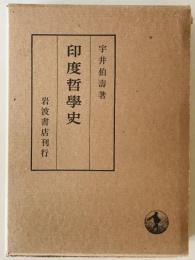 印度哲学史