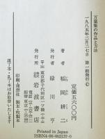 万葉集の作品と方法 : 口誦から記載へ
