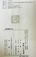 源氏物語の方法　