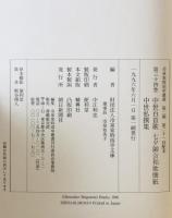 中世百首歌 七夕御会和歌懐紙 中世私撰集　