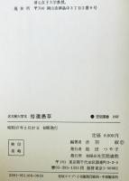 拾遺愚草 : 名古屋大学本