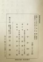 仏教思想研究　