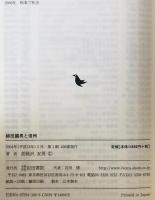 柳田國男と信州　