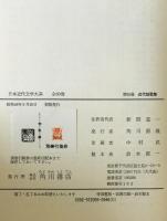 近代短歌集 : 日本近代文学大系　55　