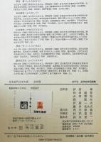 近代文学回想集 : 日本近代文学大系　60　