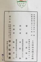 印度哲学研究　(第五)