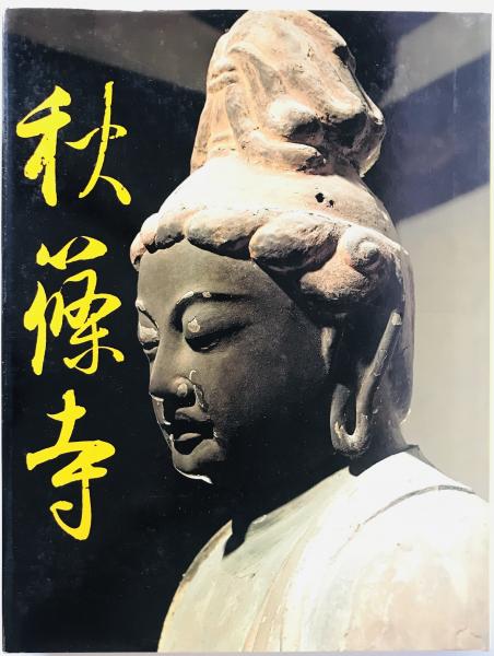 710 帯 四季鏡京文