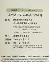 港川人と旧石器時代の沖縄