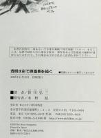 透明水彩で原風景を描く : 笹川弘三作品集　