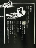 禅 ZEN 　