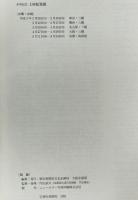 米寿記念 上村松篁展(朝日新聞社文化企画局大阪企画部編) / 古本、中古 