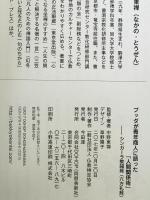 ブッダが青年商人に語った「人間関係術」