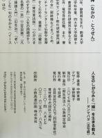 人生のしがらみと「縁」を生きる教え