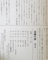 染織の美　1980年初夏　第5号