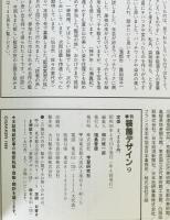 季刊装飾デザイン　9号 (1984/04)