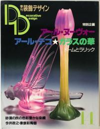 季刊装飾デザイン　14号 (1985/07)