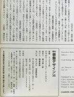 季刊装飾デザイン　14号 (1985/07)