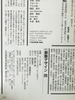 季刊装飾デザイン　26号 (1988/07)