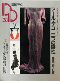 季刊装飾デザイン　28号 (1989/01)