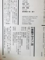 季刊装飾デザイン　30号 (1989/07)