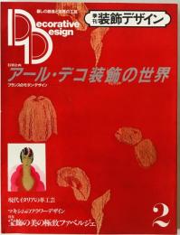 季刊装飾デザイン　2号 (1982/07)