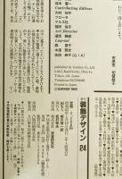 季刊装飾デザイン　24号 (1988/01)