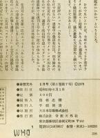 奇想天外　SF専門誌　1978年6月号(第3巻第7号)