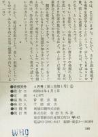 奇想天外　SF専門誌　1976年4月号(第1巻第1号)