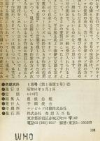 奇想天外　SF専門誌　1976年5月号(第1巻第2号)