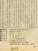 奇想天外　SF専門誌　1976年6月号(第1巻第3号)