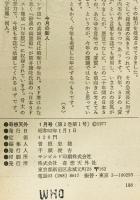 奇想天外　SF専門誌　1977年1月号(第2巻第1号)