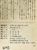 奇想天外　SF専門誌　1977年3月号(第2巻第3号)