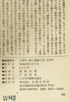 奇想天外　SF専門誌　1977年5月号(第2巻第6号)