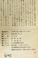 奇想天外　SF専門誌　1977年9月号(第2巻第11号)