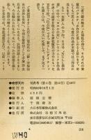 奇想天外　SF専門誌　1977年10月号(第2巻第12号)