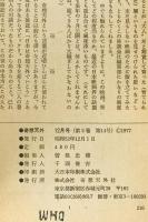 奇想天外　SF専門誌　1977年12月号(第2巻第14号)