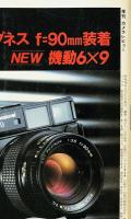 季刊　カメラレビュー 10