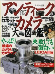 アンティークカメラ大図鑑 VOl. 1　98号