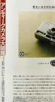 アンティークカメラ大図鑑 VOl. 1　98号