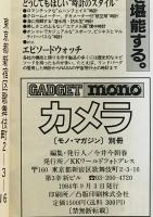 カメラ　GADGET MONO モノ・マガジン別冊