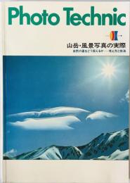 Photo technic　山岳・風景写真の実際 : 自然の姿をどう捉えるかー考え方と技法　
