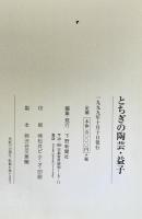 とちぎの陶芸・益子