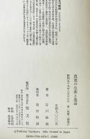 良寛の生涯と逸話　