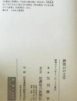 姨捨山の文学