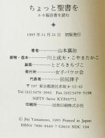 ちょっと聖書を : ルカ福音書を読む　